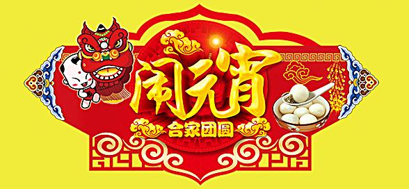 神工機械制造祝您元宵節(jié)快樂！